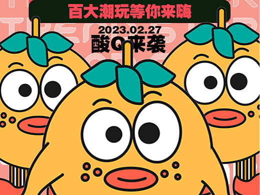 酸Q來咯（個人主頁-ZNjU5MTczNzI=） - IP形象 - 站酷設計師曉菜菜原創(chuàng)素材 - 站酷ZCOOL