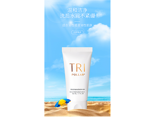 洗面奶海报设计
