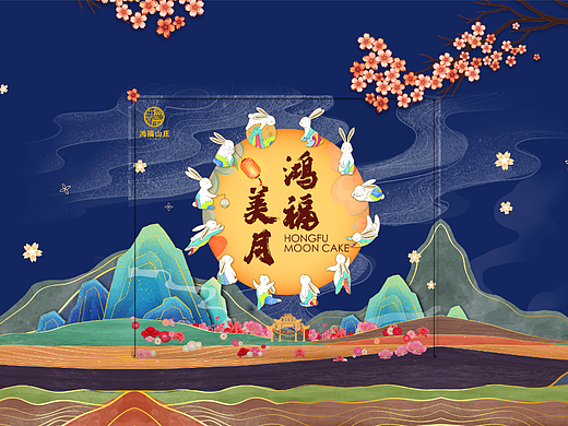 鸿福山庄中秋礼盒包装2021精装版