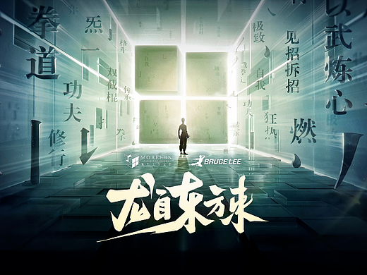 魔方工作室《龙自东方来》