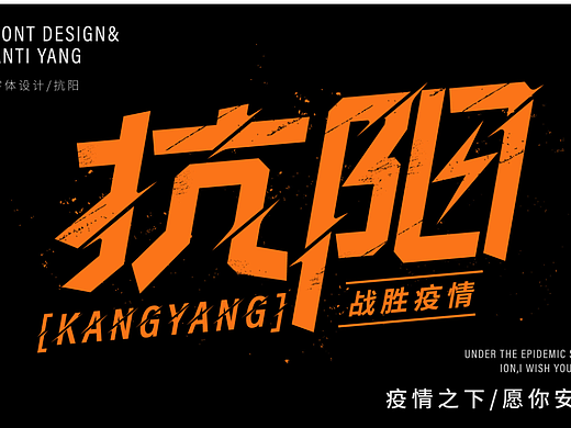 抗陽（個(gè)人主頁-ZNjMzMzkxNzY=） - 字體/字形 - 站酷設(shè)計(jì)師蔓珠原創(chuàng)素材 - 站酷ZCOOL