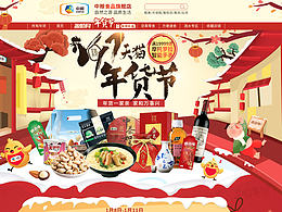 年货页面