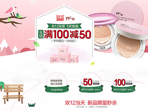 雙十二頁(yè)面/電商化妝品彩妝（個(gè)人主頁(yè)-ZMTQzMTAyODQ=） - 電商 - 站酷設(shè)計(jì)師魚(yú)阿貓13原創(chuàng)素材 - 站酷ZCOOL