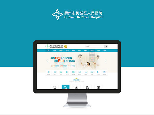 衢州城南医院PC端官网