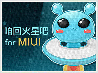咱回火星吧