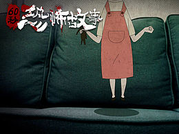[自制动画]《60秒恐怖故事》第5集 跳