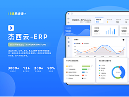 杰西云-ERP