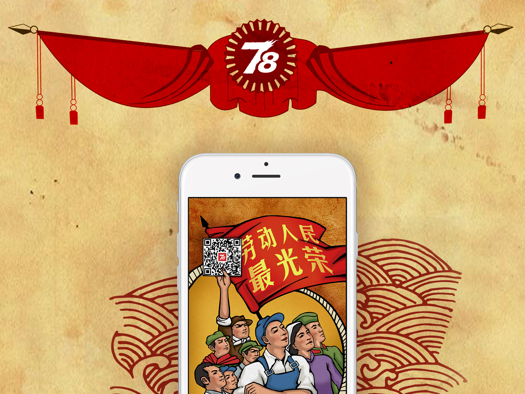78商机——五一节皮肤