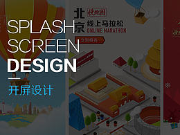 APP開(kāi)屏總結(jié)-2016