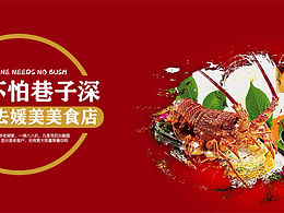 刘贺奇的餐饮banner