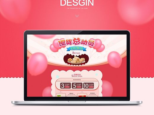 天猫食品年中大促首页