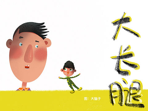 繪本插畫（個(gè)人主頁-ZMzk2OTk0NTY=） - 兒童插畫 - 站酷設(shè)計(jì)師是腦子鴨原創(chuàng)素材 - 站酷ZCOOL