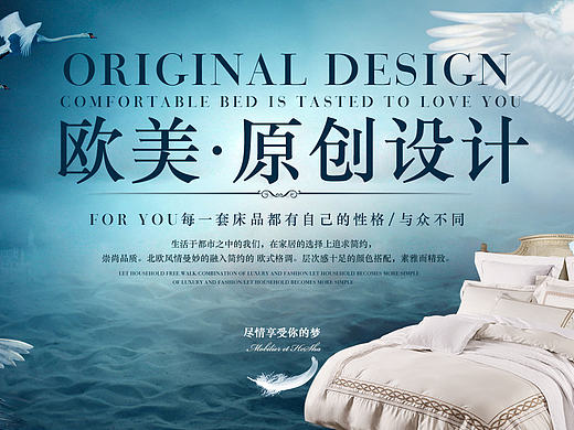 家纺海报