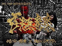 创意视觉
