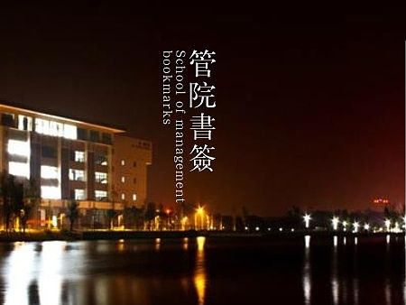 重庆交通大学 管理学院书签
