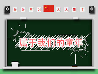 《满满的回忆》（个人主页-ZNjIyNDc4NA==） - 主题/皮肤 - 站酷设计师懂小白原创素材 - 站酷ZCOOL