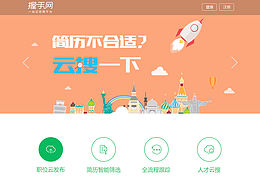 握手网landing page