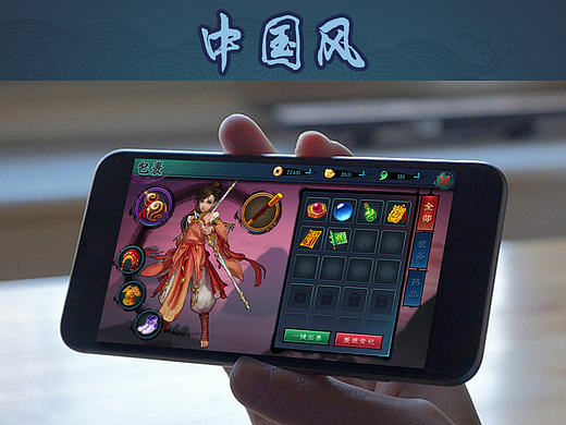 游戏界面设计（中国风）