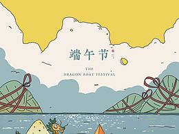 端午快樂