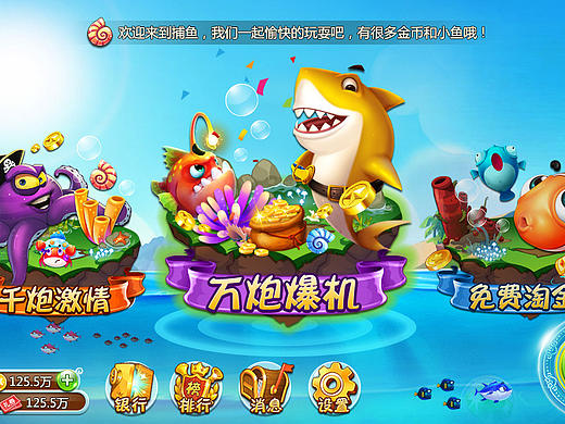 捕鱼游戏