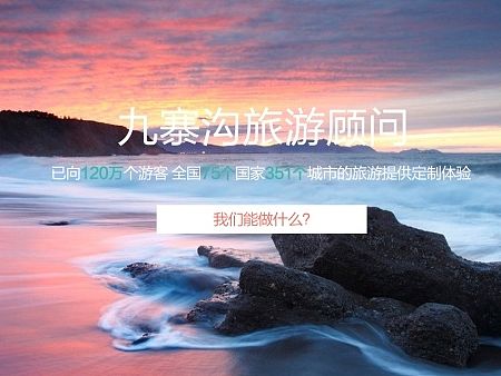 九寨沟（个人主页-ZMTMyNDgzMTI=） - 其他网页 - 站酷设计师错过v一笑嫣然原创素材 - 站酷ZCOOL