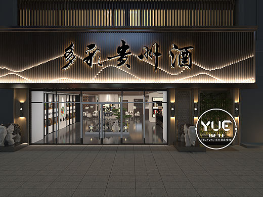 白酒展厅办公一体化设计