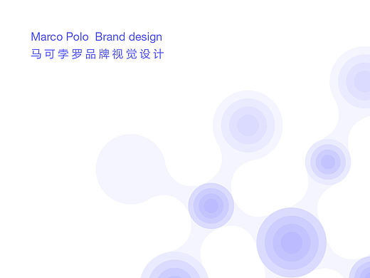 Marco Polo科技品牌视觉 VI设计