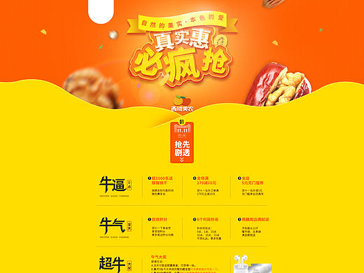 淘宝双十一攻略页面（个人主页-ZMTg2MDk2NzY=） - 运营设计 - 站酷设计师随R风原创素材 - 站酷ZCOOL