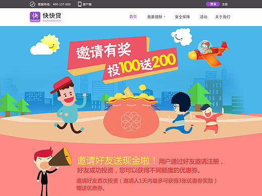 理财活动