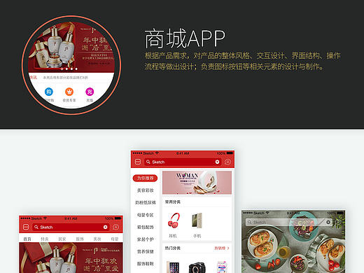 商城app