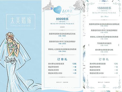 七夕情人节-活动折页