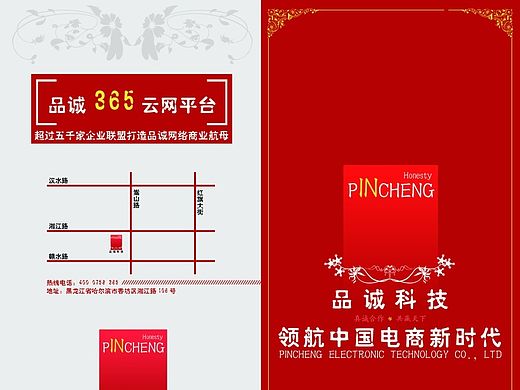 品诚-三折页(个人主页-ZMTI5NDU4MDA=) - 宣传物料 - 站酷设计师傅井权原创素材 - 站酷ZCOOL