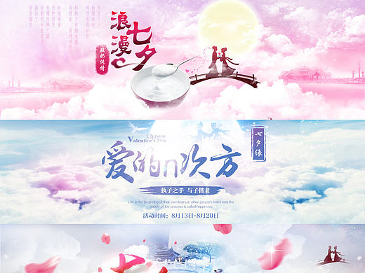 七夕banner合集ONe
