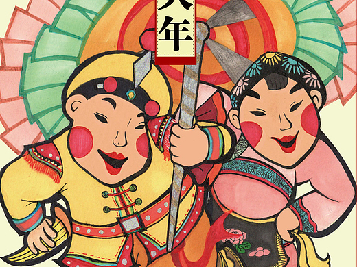 鼓子秧歌——新年贺卡一枚