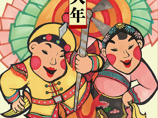 鼓子秧歌——新年贺卡一枚