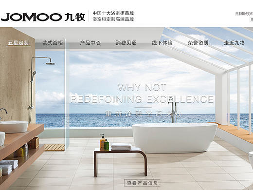 网页-九牧卫浴