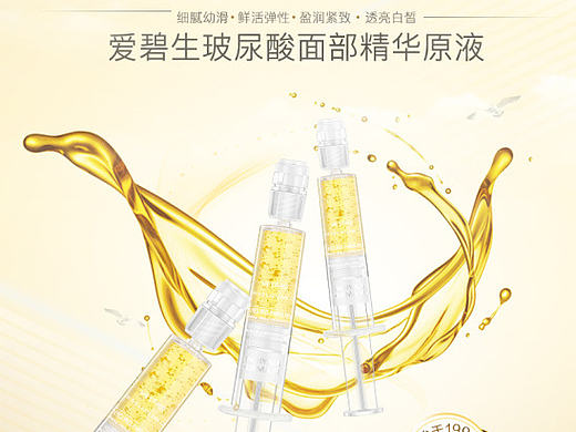 天猫进口化妆品描述页眼霜详情页水光针玻尿酸面部精华原液