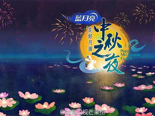 湖南卫视2016中秋之夜晚会片头