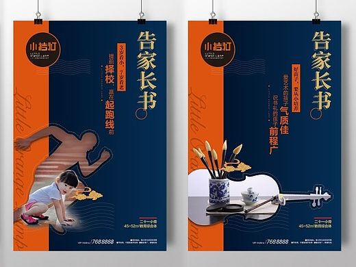【地产之路-0726】小桔灯-提案报广+户外一套