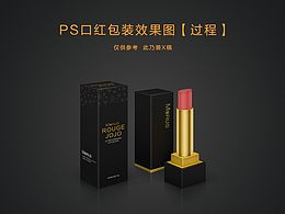 口红包装设计