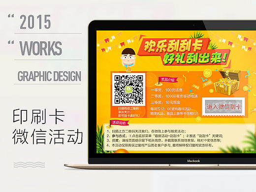 一些活动印刷单和微信内容设计