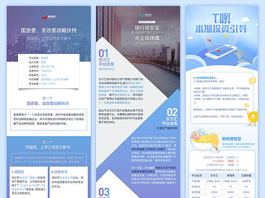 金融行业APP活动页面合集2