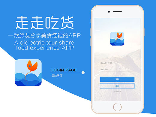 走走吃货app概念设计