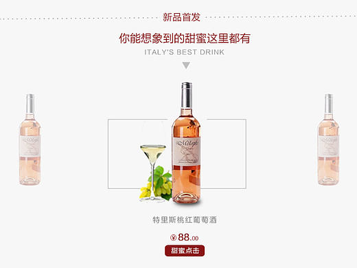 红酒详情页 