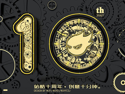 站酷十周年，创意十分钟。（个人主页-ZMTcyNjg1NDg=） - 其他三维 - 站酷设计师WJYD原创素材 - 站酷ZCOOL