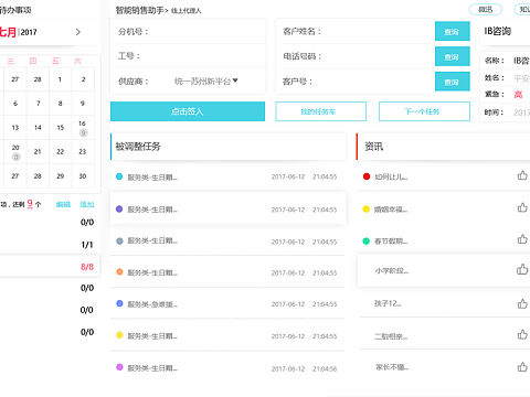 智能销售系统