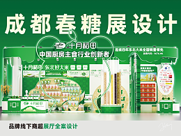 展台/快闪店