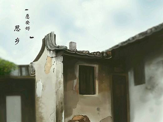 思鄉(xiāng)（個(gè)人主頁(yè)-ZMjQxNzc0Mjg=） - 創(chuàng)作習(xí)作 - 站酷設(shè)計(jì)師陳家小肥雞原創(chuàng)素材 - 站酷ZCOOL