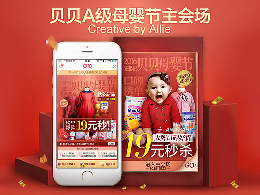 【2016】貝貝網(wǎng)A級大促母嬰節(jié)正式主會場-原創(chuàng)設計（個人主頁-ZMjE3MTkzODA=） - 其他UI - 站酷設計師艾力艾力丫原創(chuàng)素材 - 站酷ZCOOL