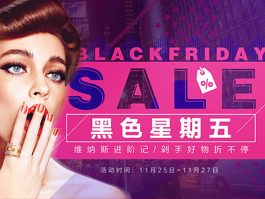 黑色星期五店铺banner设计